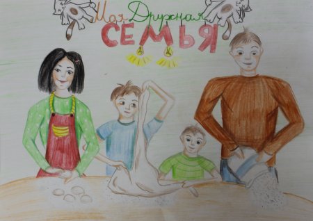 Окружной Профсоюз наградил победителей и призеров конкурса рисунков "Моя любимая семья"