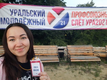 Югорчане участвуют в Уральском молодежном профсоюзном слете "УРА2021"