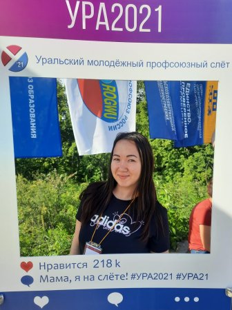 Югорчане участвуют в Уральском молодежном профсоюзном слете "УРА2021"
