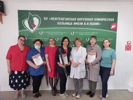 Во Всемирный день охраны труда в Нефтеюганской больнице чествовали лучших медработников