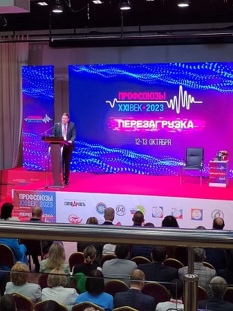 Профсоюзные лидеры Югры участвуют во Всероссийском интеллект-форуме в Сочи